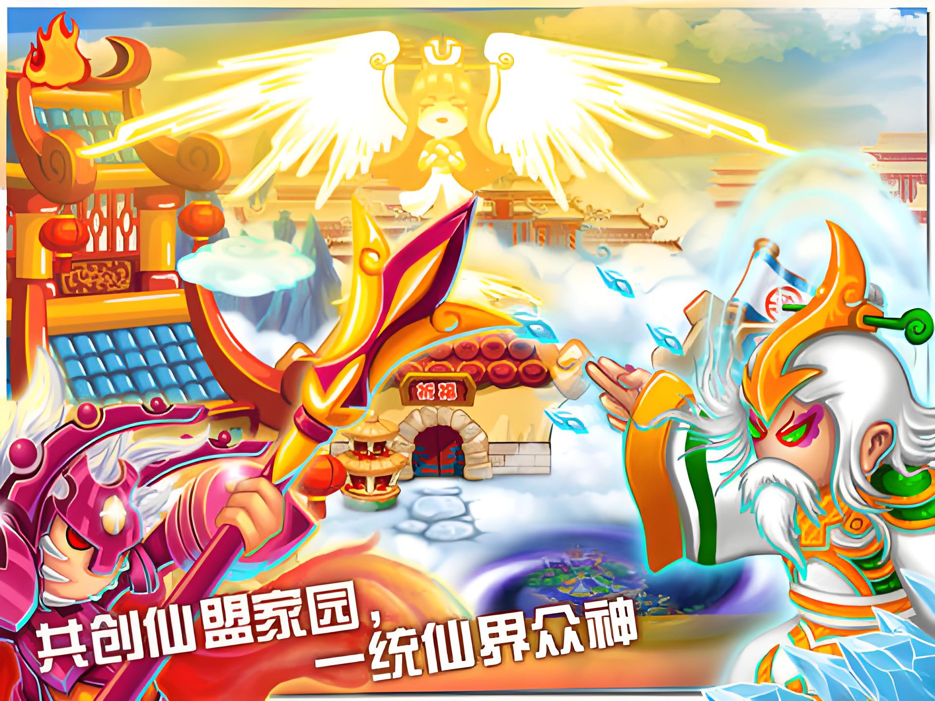 造梦西游3之大闹天庭