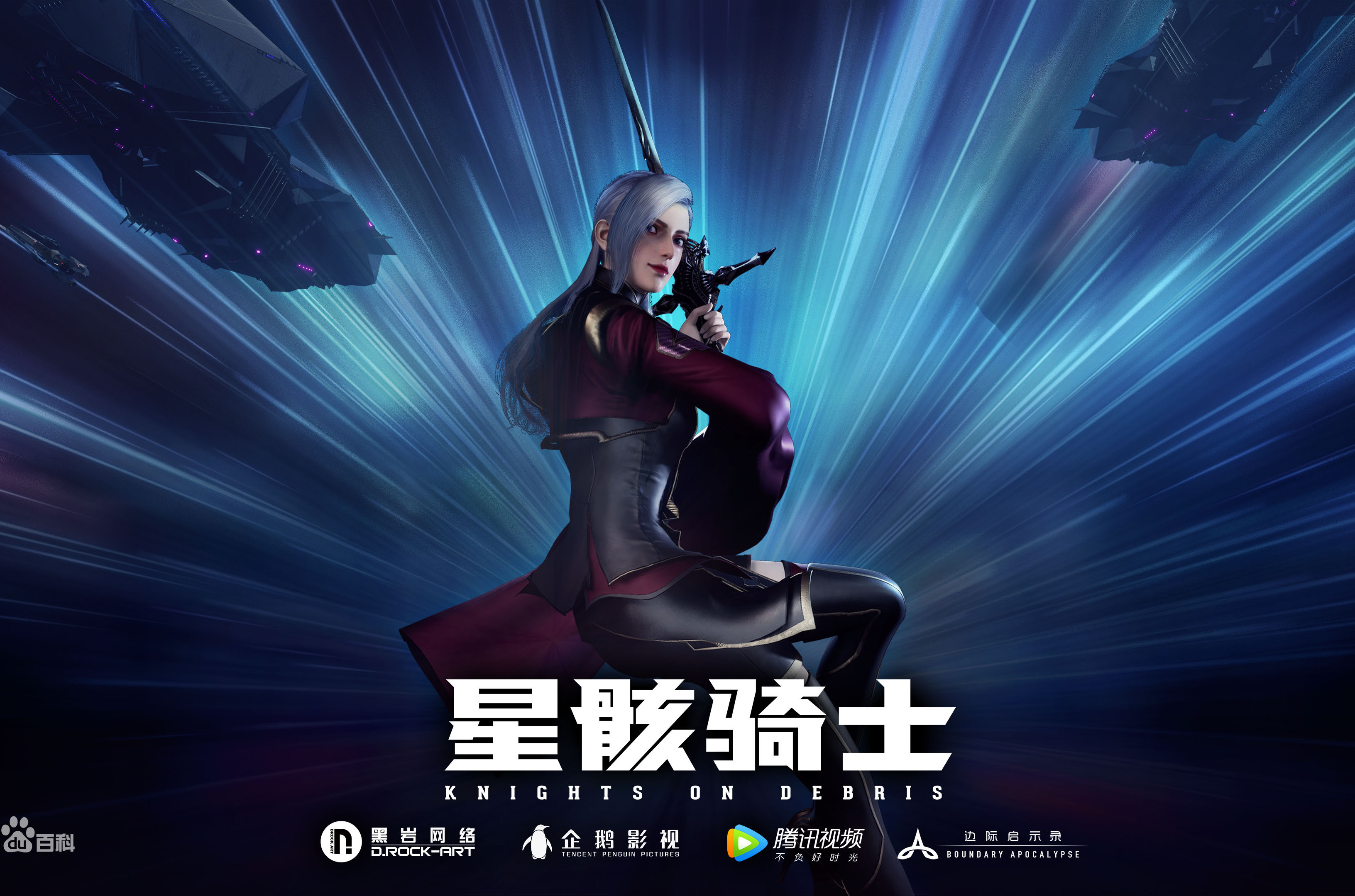 data-lemmaid="6542913">网络动画 /a>《星骸骑士》及其衍生作品角色