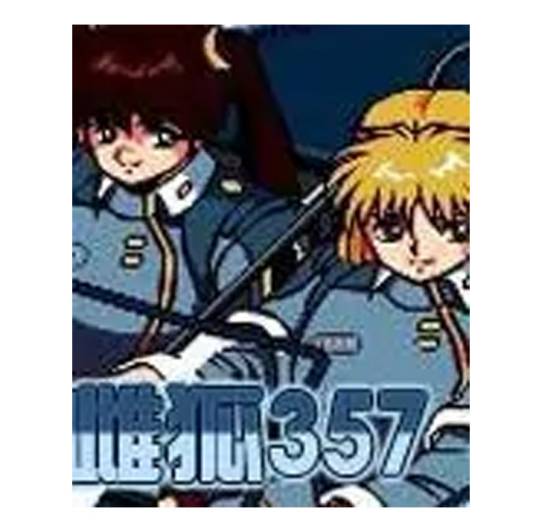 雌狐357_百度百科
