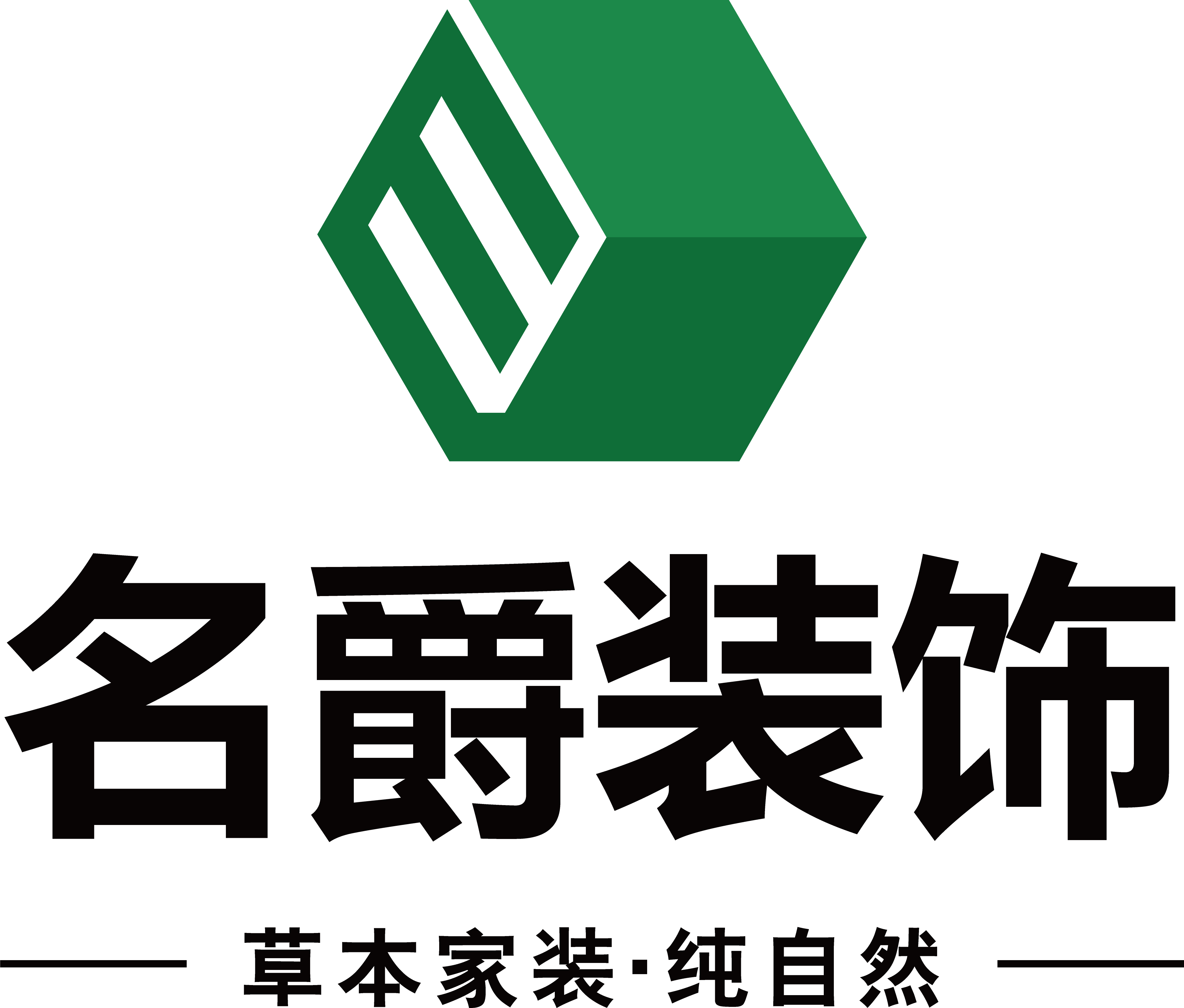 长沙名爵装饰设计工程有限公司