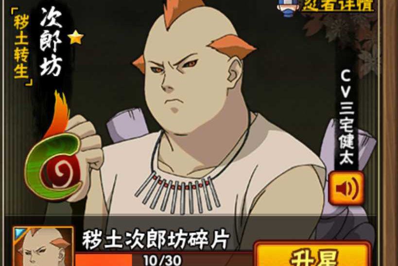  p>次郎坊【秽土转生】是《 a target="_blank" href="/item/火影忍者