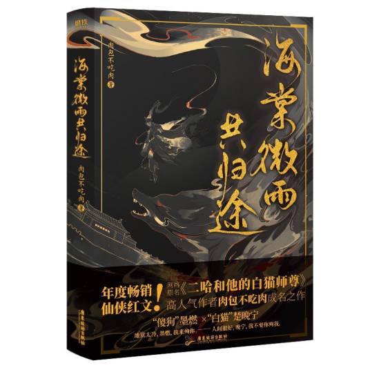 海棠微雨共归途_百度百科