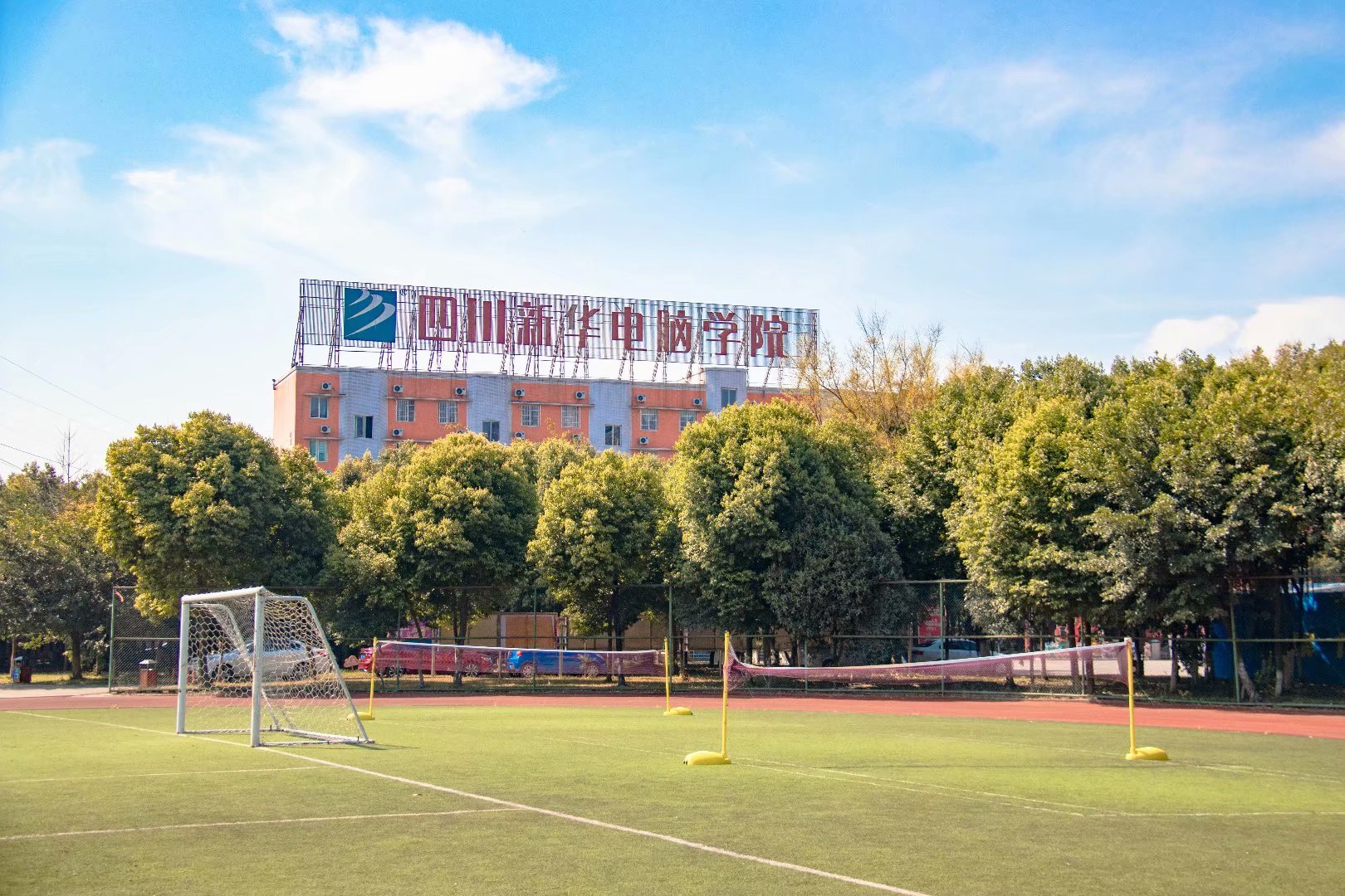 四川新华电脑学院