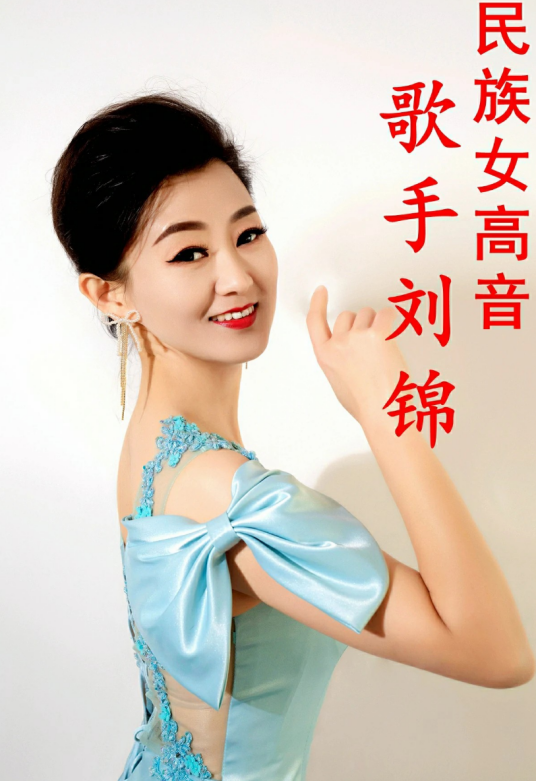 刘锦（歌手）_百度百科