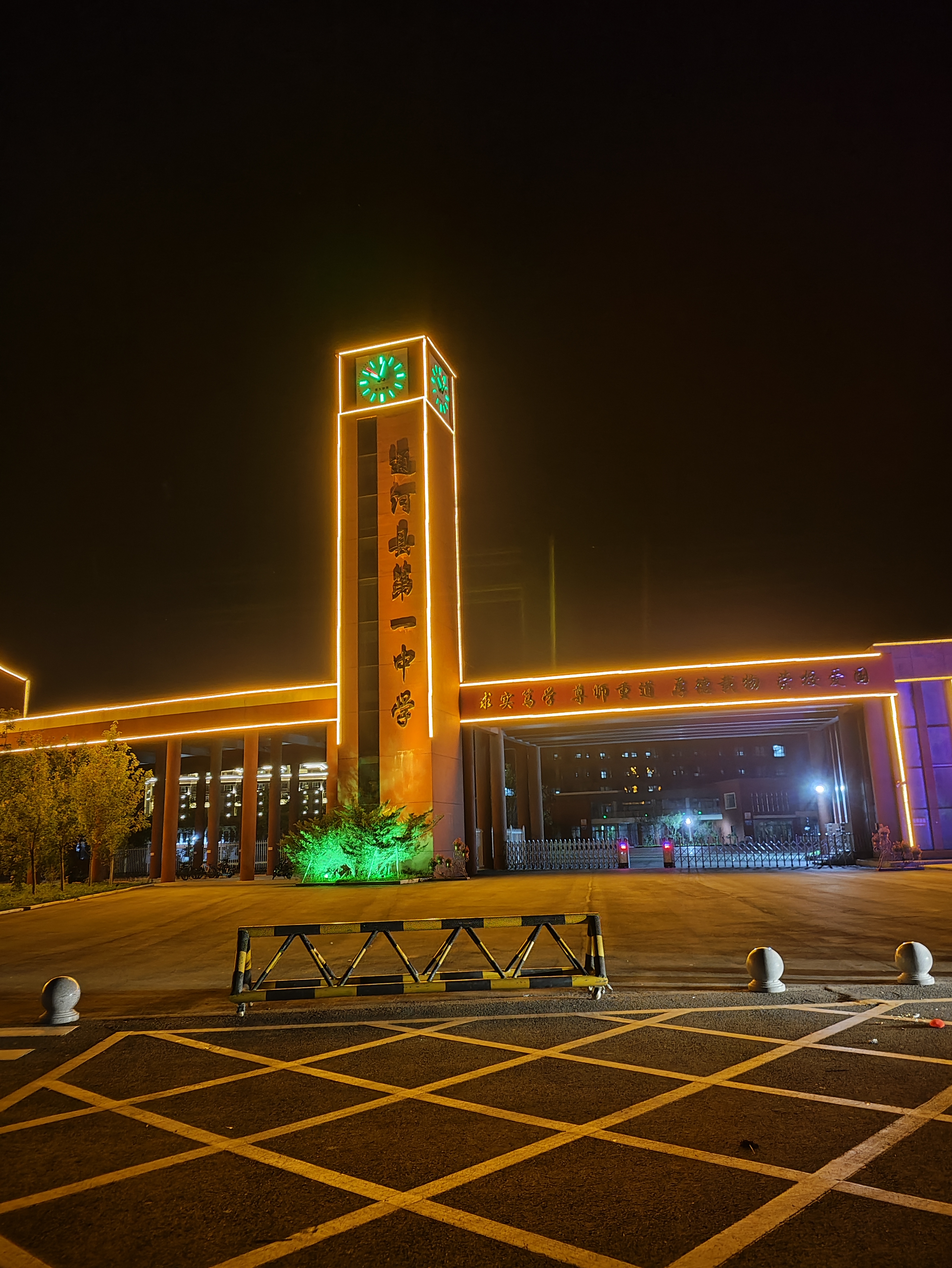 通河县第一中学