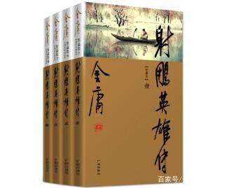 射雕英雄传》开篇，经过金庸两次修改，臻于完美_百科TA说