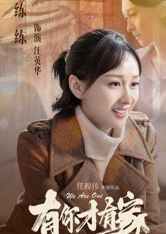 练练