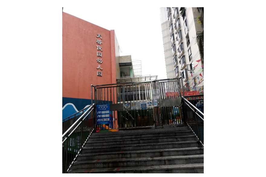 重庆市渝北区天骄俊园幼儿园