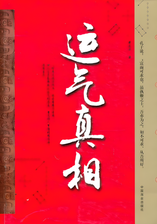 运气真相_百度百科