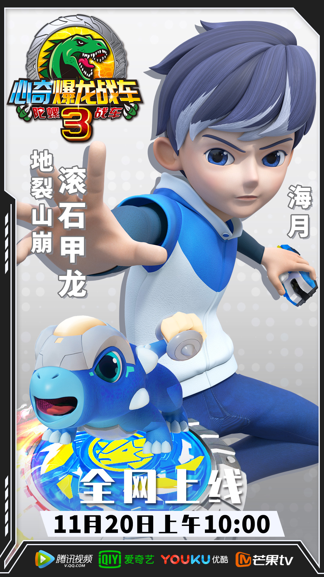  p>《心奇爆龙战车3陀螺战车》是广州亿奇创绘商务服务有限公司制作的