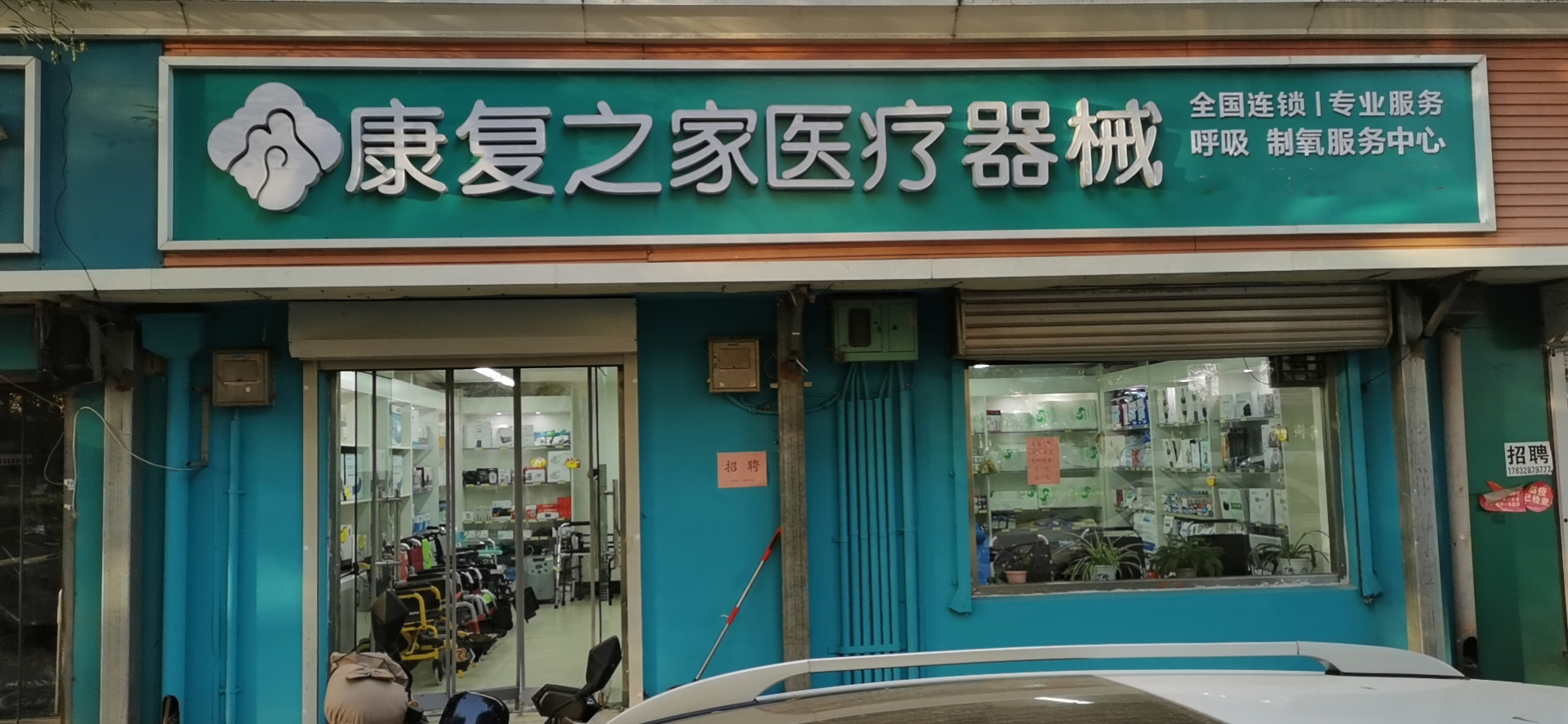 沧州孝荣医疗器械有限公司