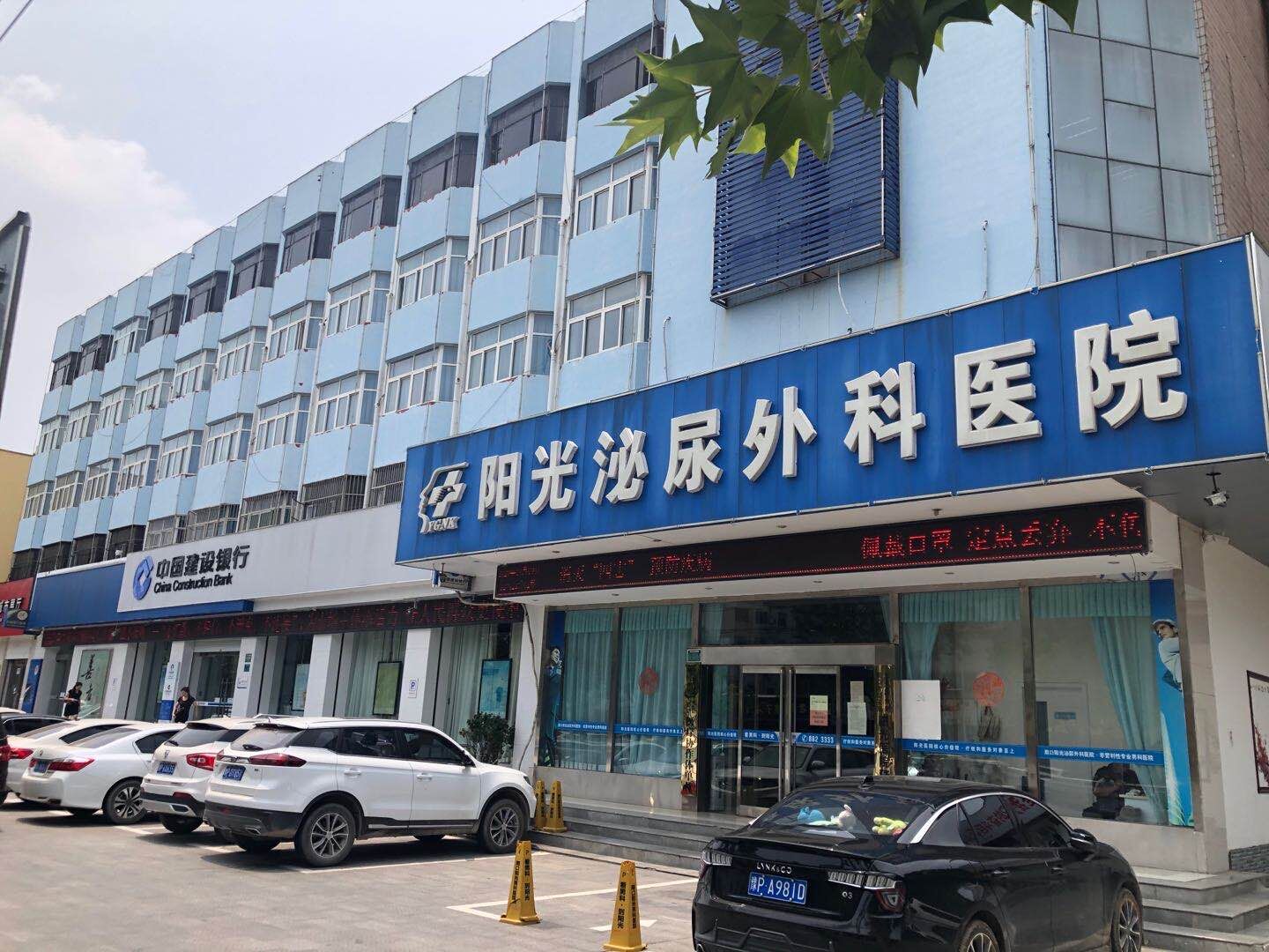 周口阳光泌尿外科医院