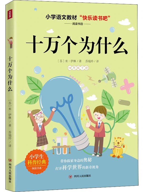 十万个为什么