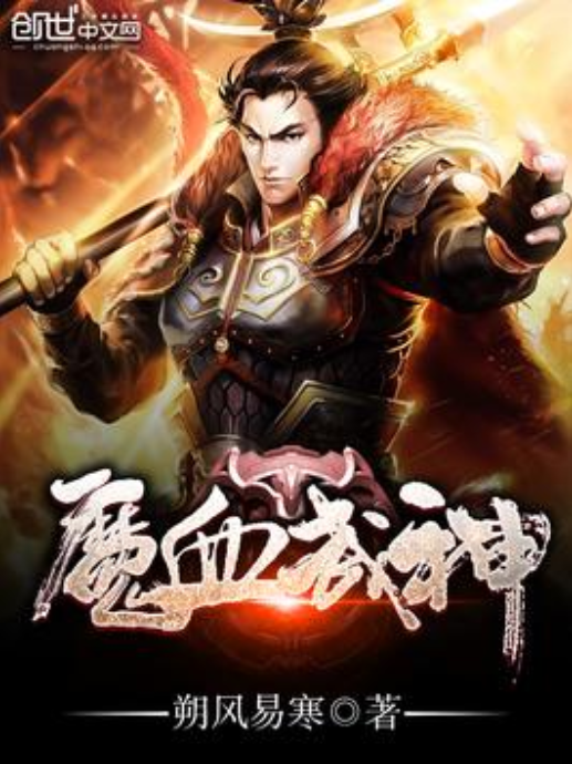 魔血武神_百度百科