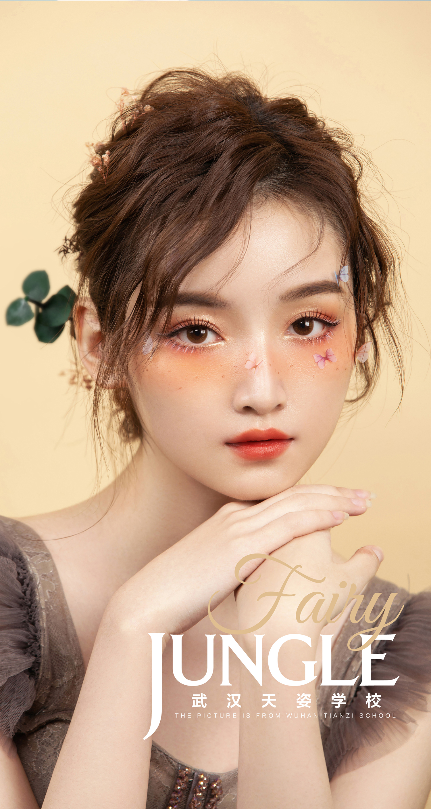 武汉天姿化妆学校