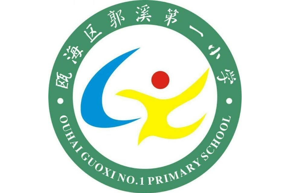  p>温州市瓯海区郭溪街道第一小学,简称郭溪一小,位于温州市瓯海区