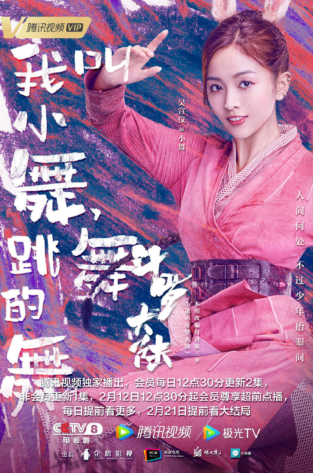 小舞