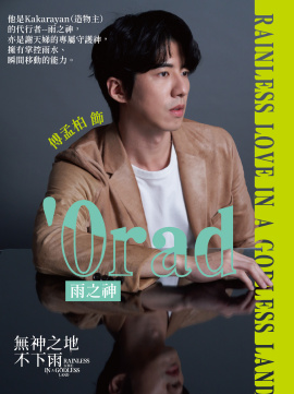 雨之神 'Orad头像