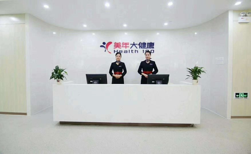 美年大健康产业(集团)有限公司