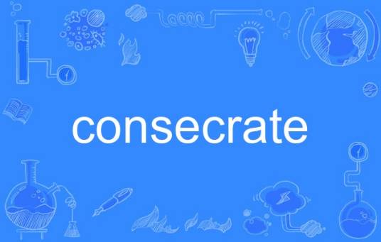 consecrate_百度百科