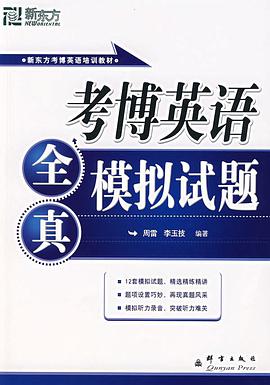 考博英语模拟试题