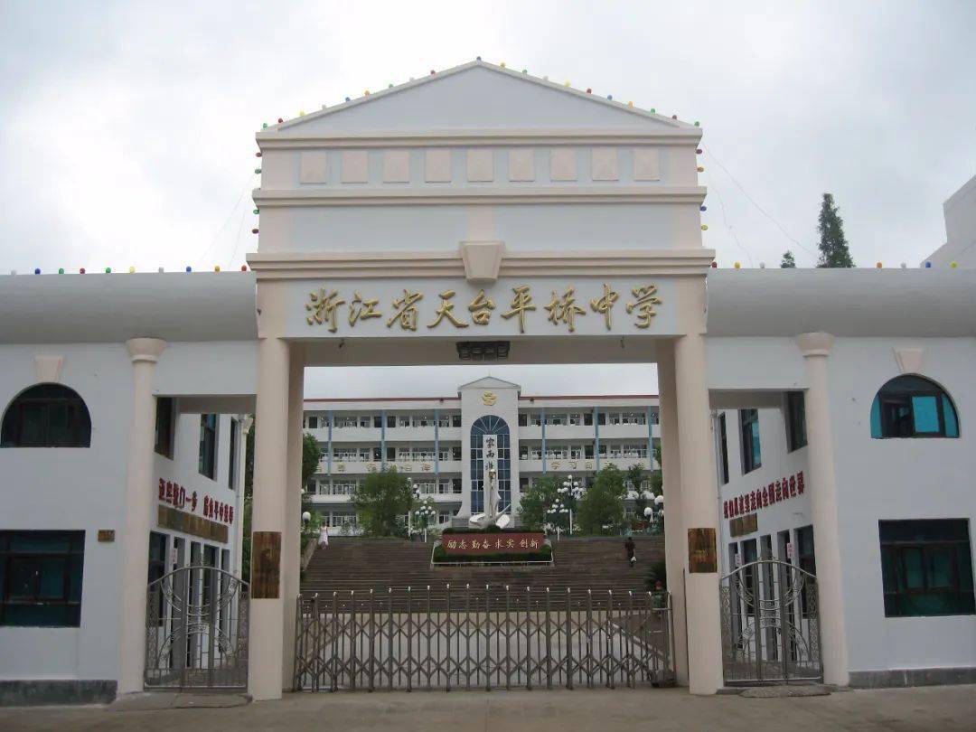  p data-id="gnhdssjlvt">天台平桥中学隶属于天台县教育局,是浙江省