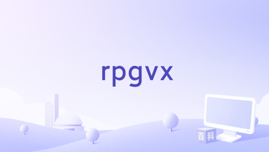 rpgvx_百度百科