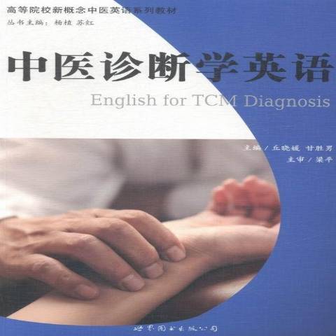 中医诊断学英语_百度百科