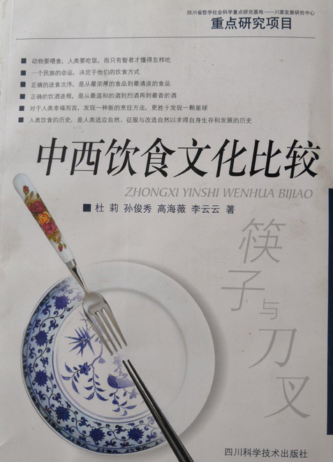 筷子与刀叉（2007年四川科学技术出版社出版的图书）_百度百科