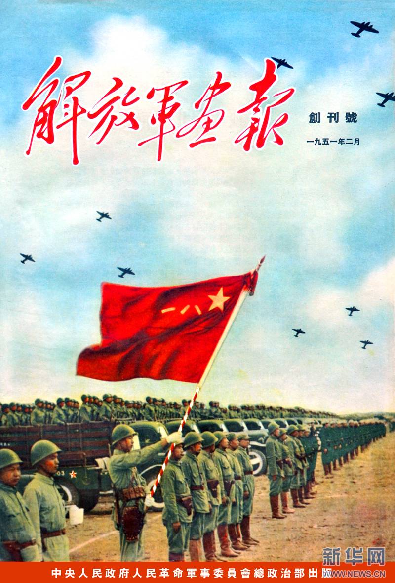 解放军画报