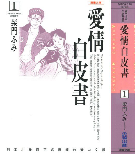 爱情白皮书