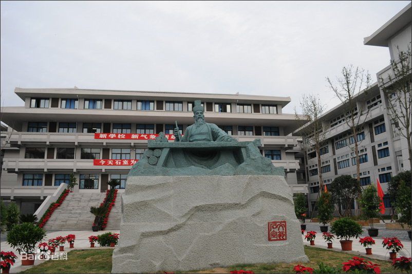 成都石室中学