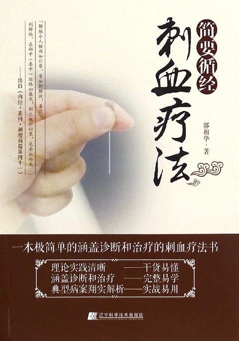  p>刺血疗法是在中医基本理论指导下,通过放血 a target="_blank"