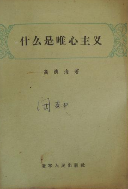 什么是唯心主义