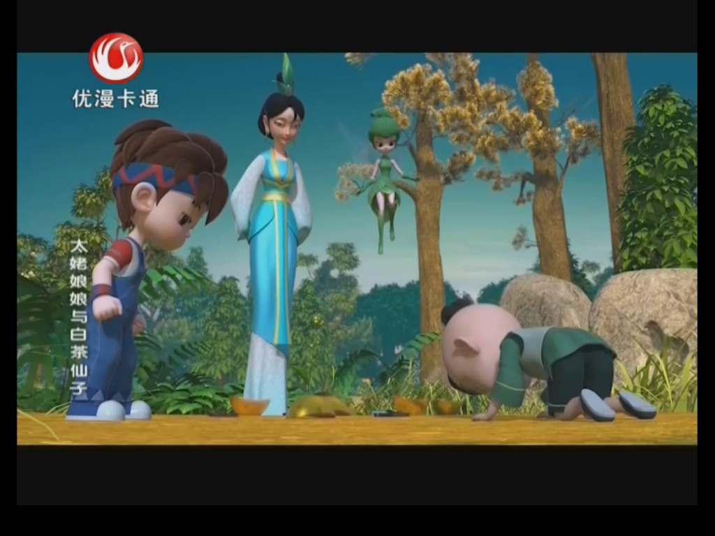 太姥娘娘与白茶仙子