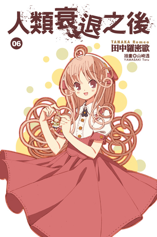  p>《人类衰退之后》是 a target="_blank" href="/item/田中罗密欧