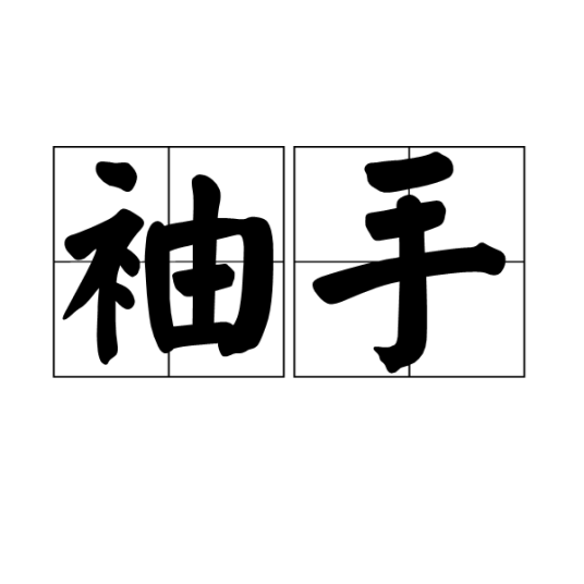 銀魂 小さくなっちゃった 銀魂 缶バッジ 坂田銀時 長谷川泰三