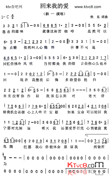 回来我的爱