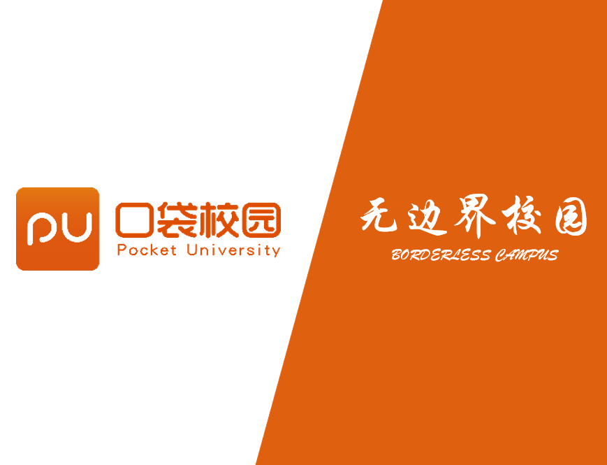 pu口袋校园
