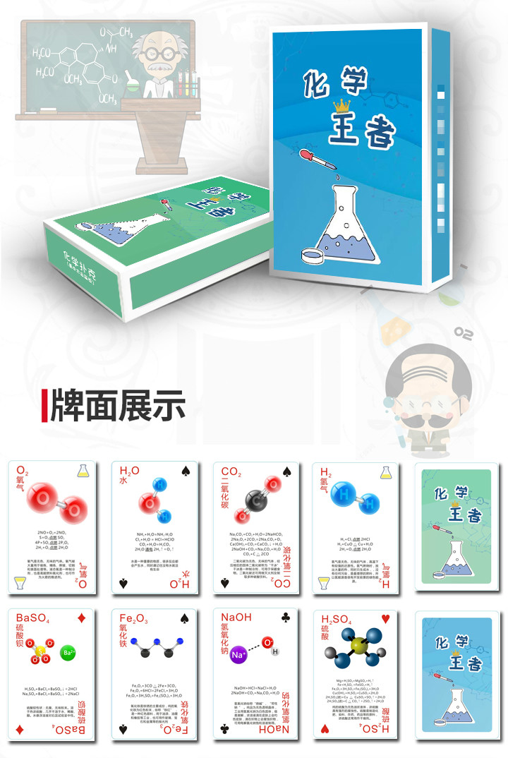 化学扑克牌