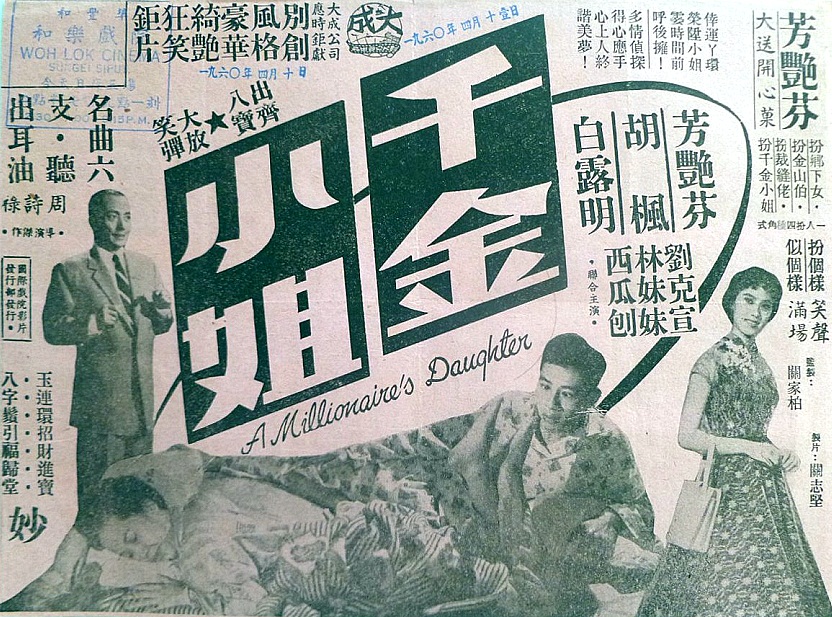 《千金小姐》是1959年上映的中国香港剧情片电影,由 a target="_blank