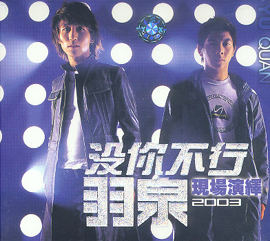  p>《没你不行》是中国内地组合 a target="_blank" href="/item/羽泉