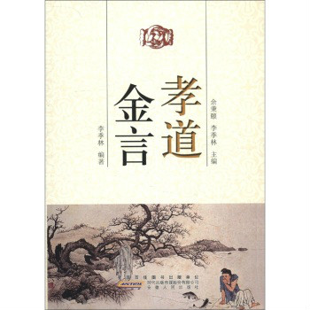 集中反映儒家孝道思想的《孝经》,《二十四孝》,《百孝图说》,《孝子