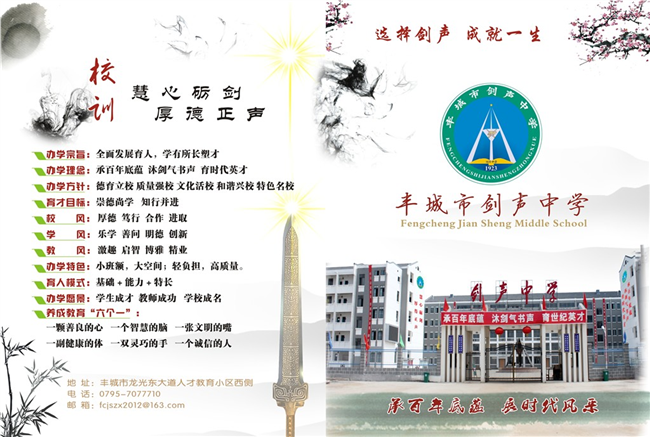 剑声中学