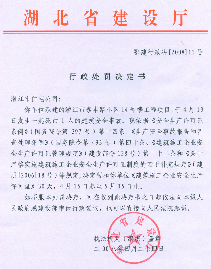  p>行政处罚决定书是 a href="#" data-lemmaid="1494215">行政管理 