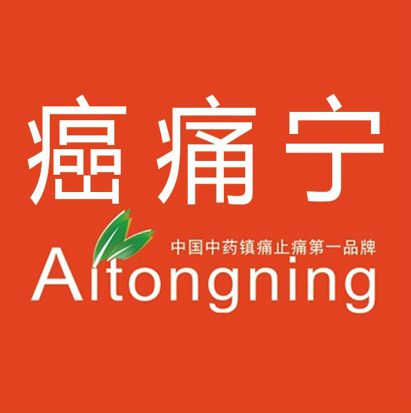  p>癌痛宁是治疗癌症急性疼痛或 a target="_blank" href="/item/慢性