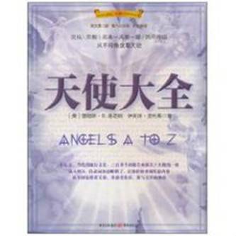 天使大全_百度百科