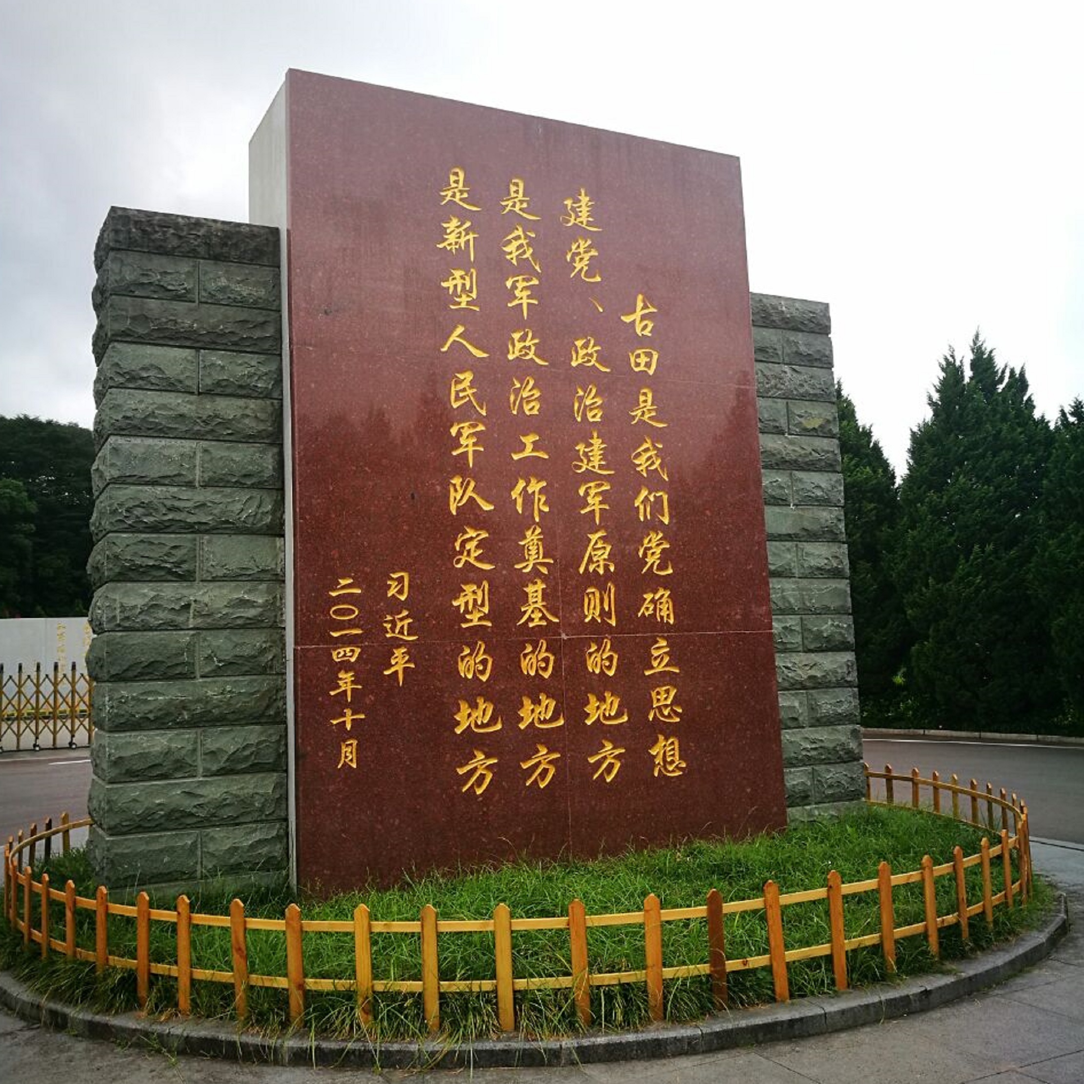 古田会议会址