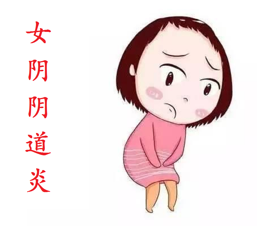  p data-id="gnf8nu3t36">女孩外阴和阴道发炎称为女阴阴道炎.