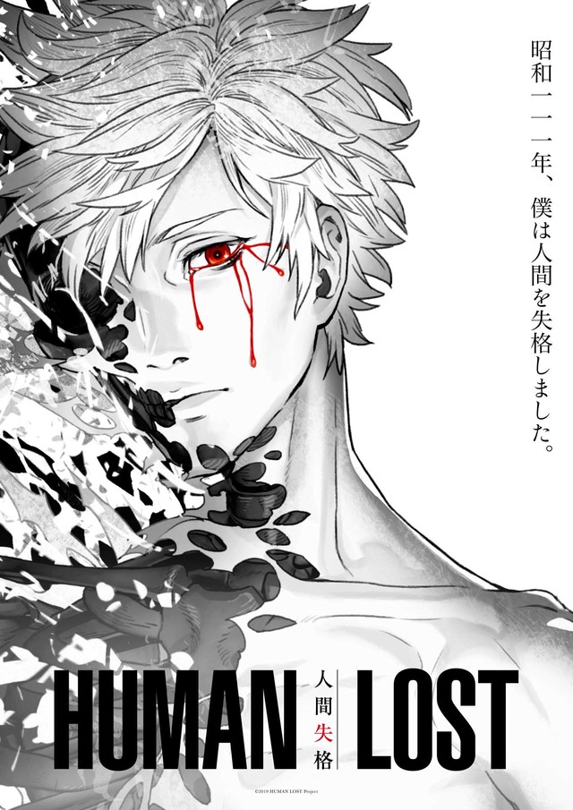 human lost 人间失格